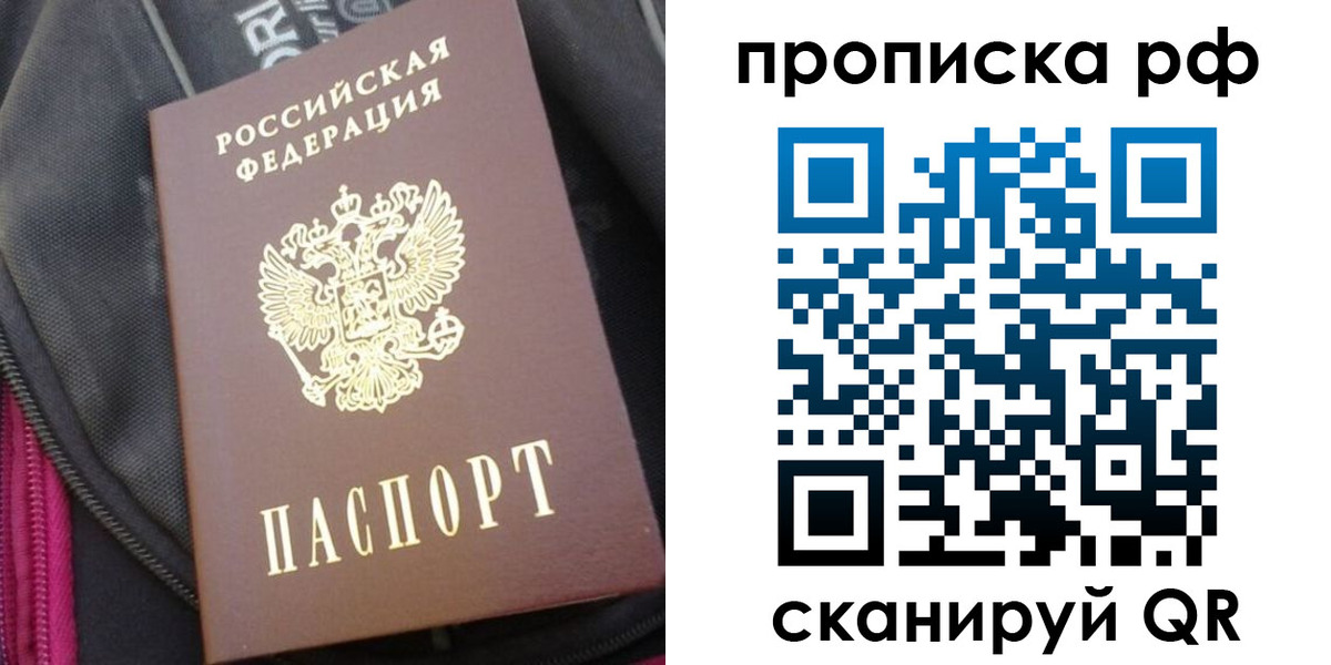 прописка поиск в Можайске