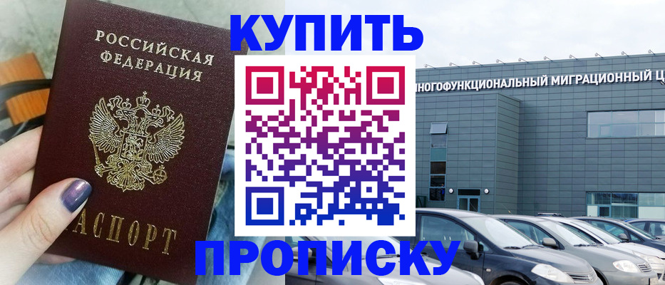 временная регистрация надежно в Можайске