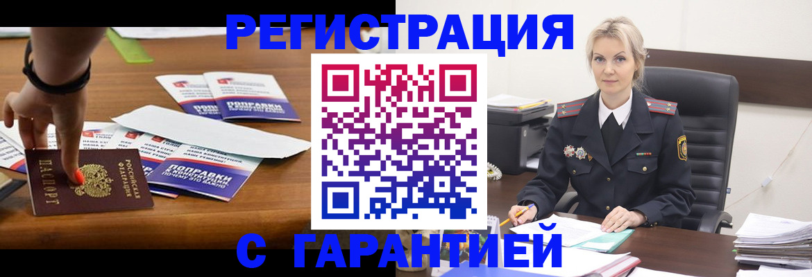 прописка от собственника в Можайске