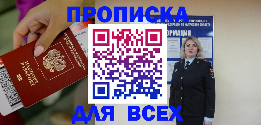 прописка регистрация в Можайске
