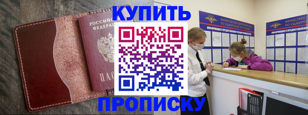 временная регистрация купить в Можайске