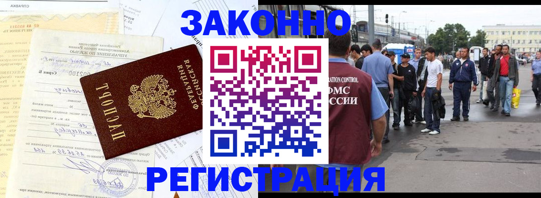 прописка иностранных граждан в Можайске