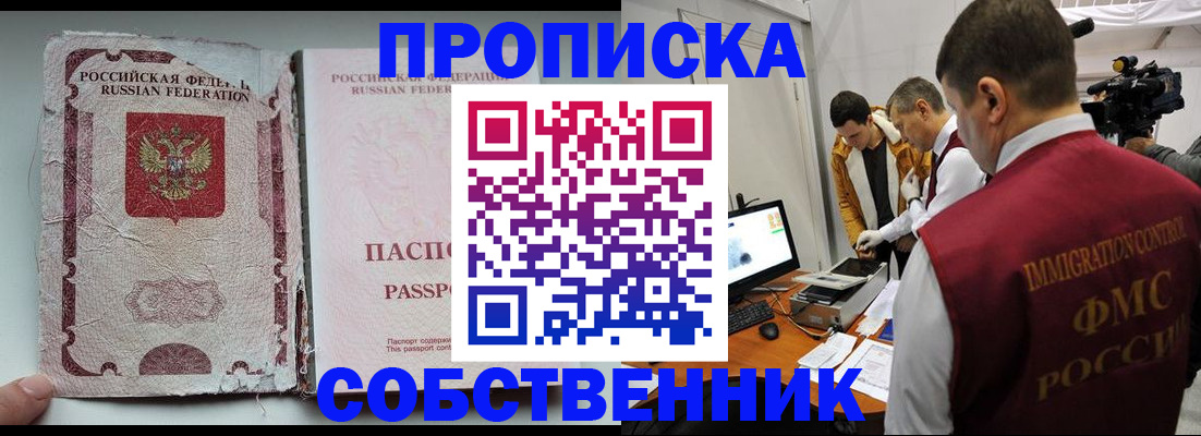 прописка для школы в Можайске