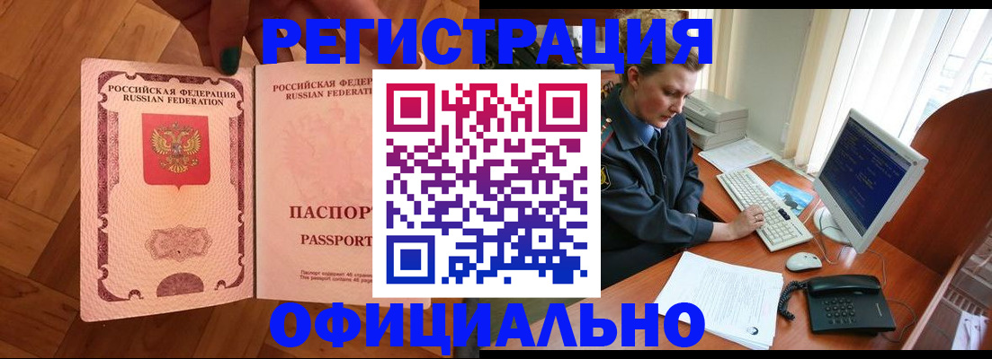 прописка для военкомата в Можайске