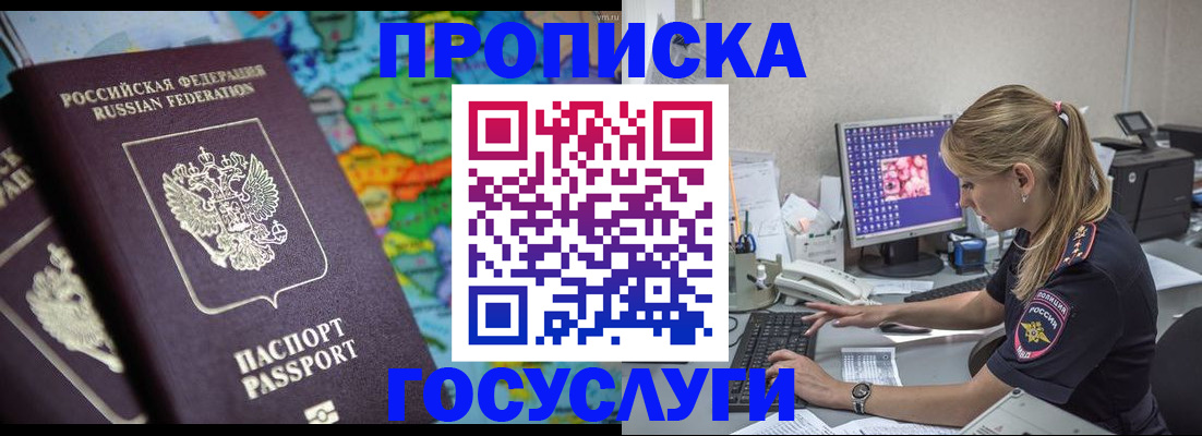временная регистрация собственник в Можайске