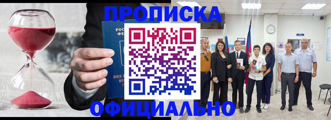 прописка гарантия в Можайске