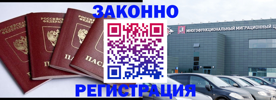 прописка для работы в Можайске